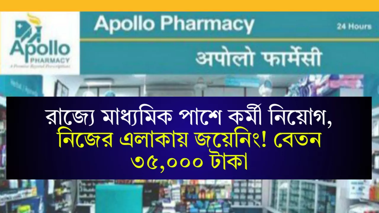 Apollo Pharmacy Recruitment 2024