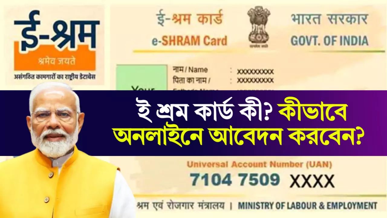 E Shram Card