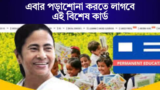 PEN Card Apply Online 2024: পড়াশোনা করতে এবার লাগবে এই বিশেষ কার্ড!